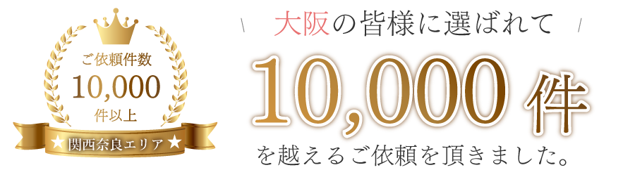奈良市の皆様に選ばれて10,000件突破|大阪のペット火葬|ファミリアペット