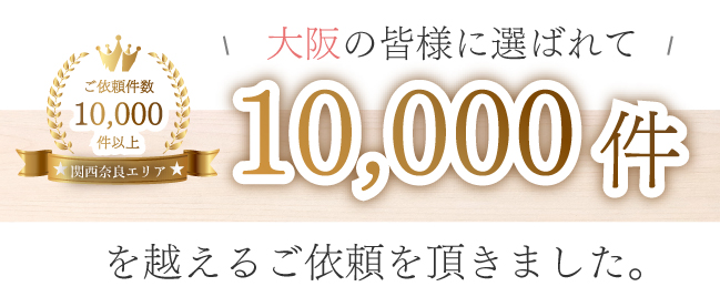奈良市の皆様に選ばれて10,000件突破|大阪のペット火葬|ファミリアペット