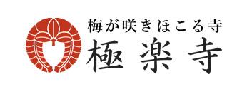 奈良の永代供養なら極楽寺